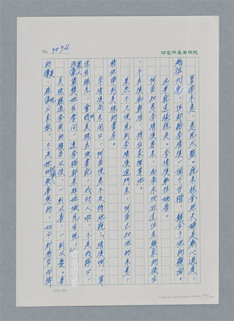 主要名稱：台灣大風雲 第3冊 二二八驚魂/副題名：第32章 復員圖檔，第24張，共152張