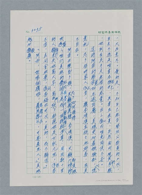 主要名稱：台灣大風雲 第3冊 二二八驚魂/副題名：第32章 復員圖檔，第25張，共152張