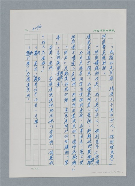 主要名稱：台灣大風雲 第3冊 二二八驚魂/副題名：第32章 復員圖檔，第26張，共152張