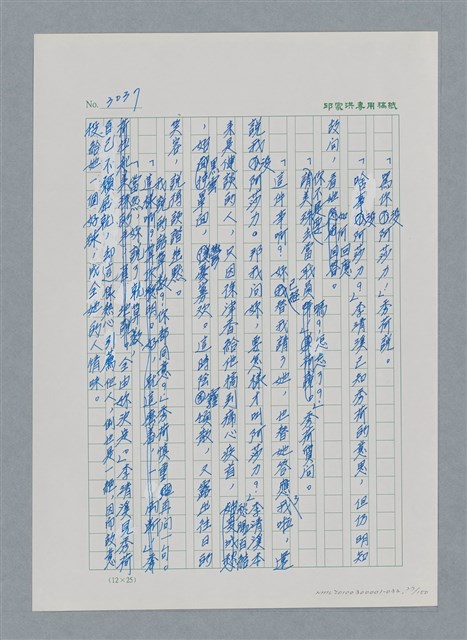 主要名稱：台灣大風雲 第3冊 二二八驚魂/副題名：第32章 復員圖檔，第27張，共152張