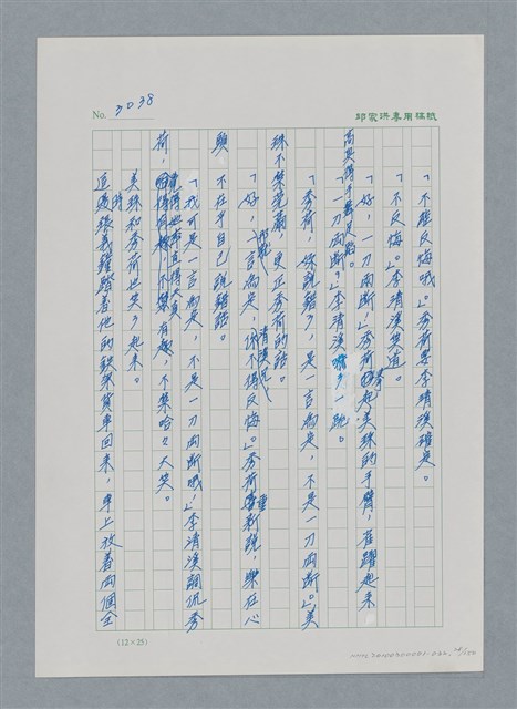 主要名稱：台灣大風雲 第3冊 二二八驚魂/副題名：第32章 復員圖檔，第28張，共152張