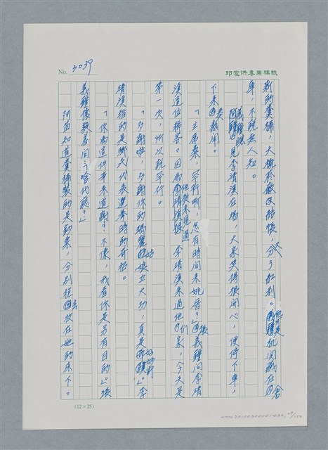 主要名稱：台灣大風雲 第3冊 二二八驚魂/副題名：第32章 復員圖檔，第29張，共152張