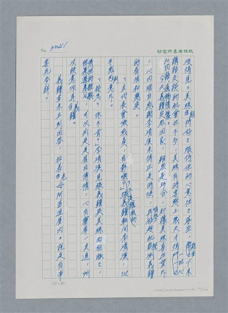 主要名稱：台灣大風雲 第3冊 二二八驚魂/副題名：第32章 復員圖檔，第31張，共152張