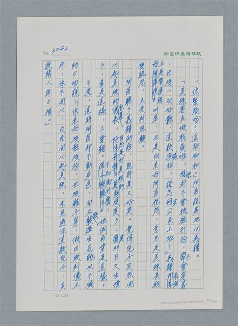 主要名稱：台灣大風雲 第3冊 二二八驚魂/副題名：第32章 復員圖檔，第32張，共152張