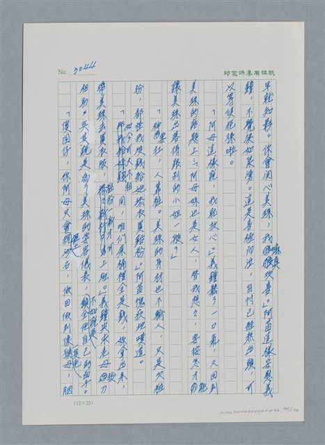 主要名稱：台灣大風雲 第3冊 二二八驚魂/副題名：第32章 復員圖檔，第34張，共152張
