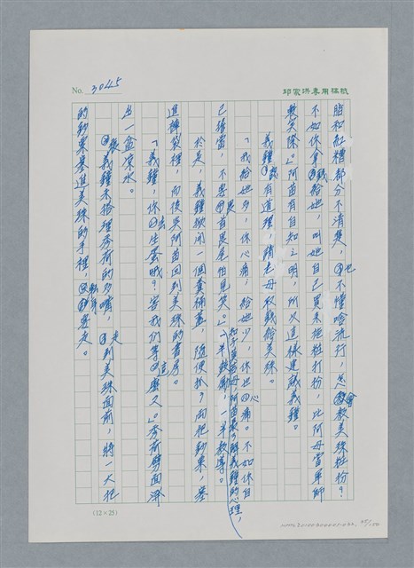 主要名稱：台灣大風雲 第3冊 二二八驚魂/副題名：第32章 復員圖檔，第35張，共152張