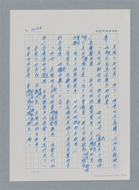 主要名稱：台灣大風雲 第3冊 二二八驚魂/副題名：第32章 復員圖檔，第36張，共152張