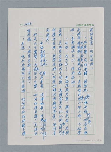 主要名稱：台灣大風雲 第3冊 二二八驚魂/副題名：第32章 復員圖檔，第38張，共152張