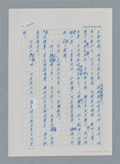 主要名稱：台灣大風雲 第3冊 二二八驚魂/副題名：第32章 復員圖檔，第40張，共152張