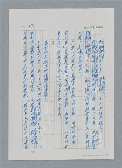 主要名稱：台灣大風雲 第3冊 二二八驚魂/副題名：第32章 復員圖檔，第41張，共152張