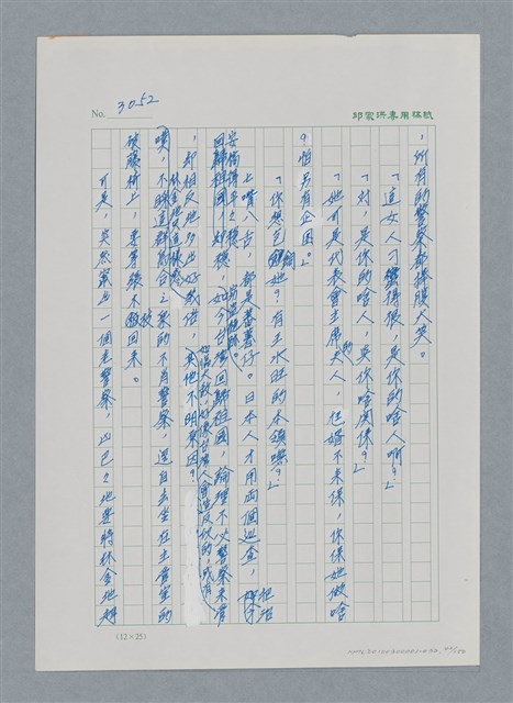 主要名稱：台灣大風雲 第3冊 二二八驚魂/副題名：第32章 復員圖檔，第42張，共152張