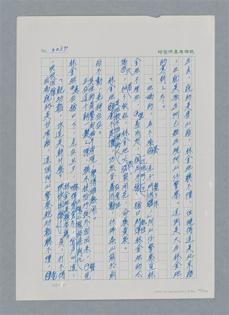 主要名稱：台灣大風雲 第3冊 二二八驚魂/副題名：第32章 復員圖檔，第43張，共152張