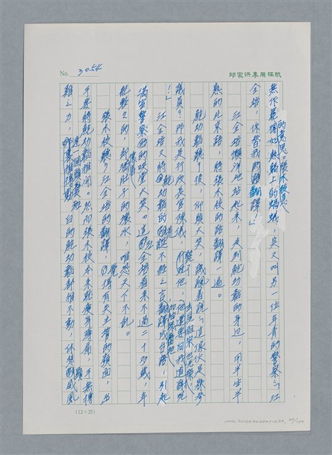 主要名稱：台灣大風雲 第3冊 二二八驚魂/副題名：第32章 復員圖檔，第44張，共152張