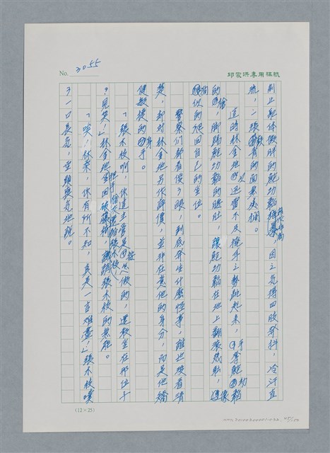 主要名稱：台灣大風雲 第3冊 二二八驚魂/副題名：第32章 復員圖檔，第45張，共152張