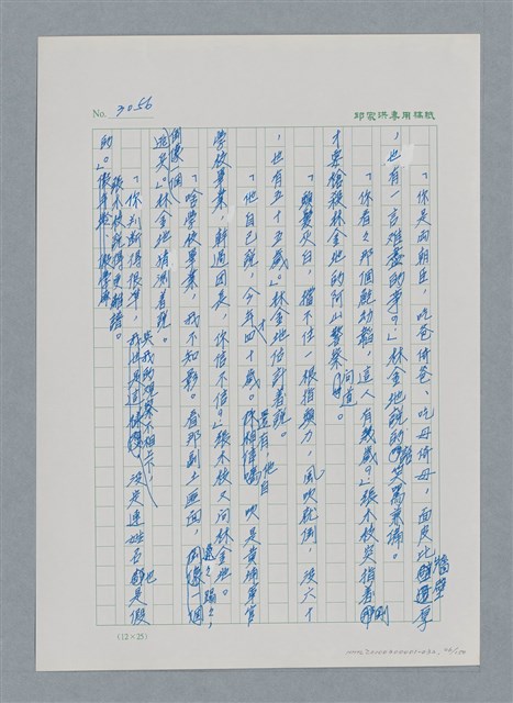 主要名稱：台灣大風雲 第3冊 二二八驚魂/副題名：第32章 復員圖檔，第46張，共152張