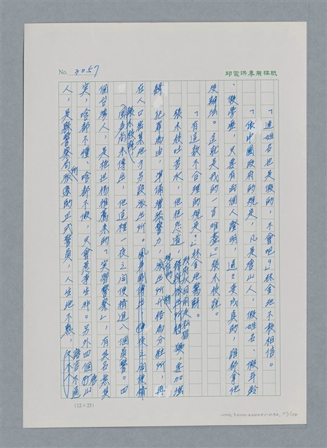 主要名稱：台灣大風雲 第3冊 二二八驚魂/副題名：第32章 復員圖檔，第47張，共152張