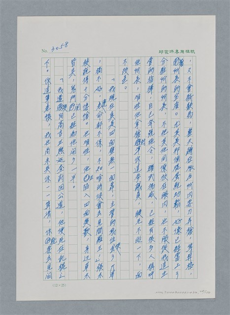 主要名稱：台灣大風雲 第3冊 二二八驚魂/副題名：第32章 復員圖檔，第48張，共152張