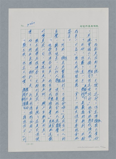 主要名稱：台灣大風雲 第3冊 二二八驚魂/副題名：第32章 復員圖檔，第50張，共152張