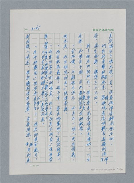 主要名稱：台灣大風雲 第3冊 二二八驚魂/副題名：第32章 復員圖檔，第51張，共152張