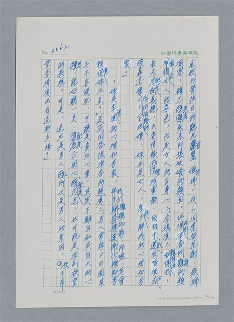 主要名稱：台灣大風雲 第3冊 二二八驚魂/副題名：第32章 復員圖檔，第52張，共152張