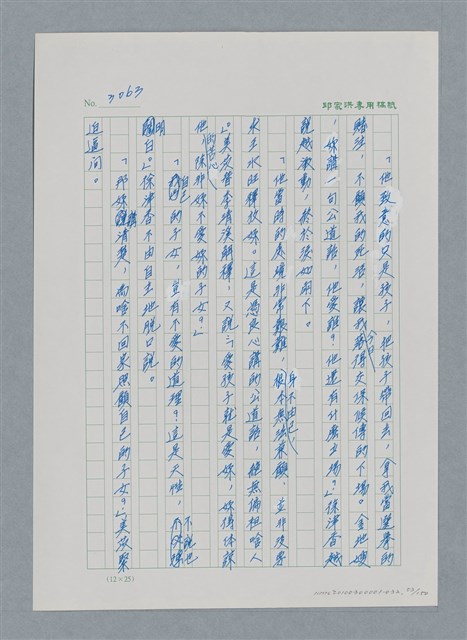 主要名稱：台灣大風雲 第3冊 二二八驚魂/副題名：第32章 復員圖檔，第53張，共152張