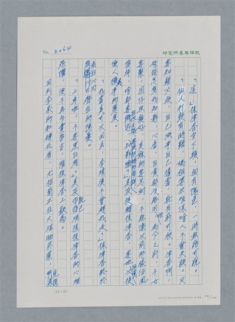 主要名稱：台灣大風雲 第3冊 二二八驚魂/副題名：第32章 復員圖檔，第54張，共152張