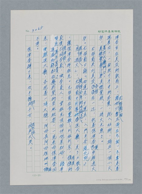 主要名稱：台灣大風雲 第3冊 二二八驚魂/副題名：第32章 復員圖檔，第55張，共152張