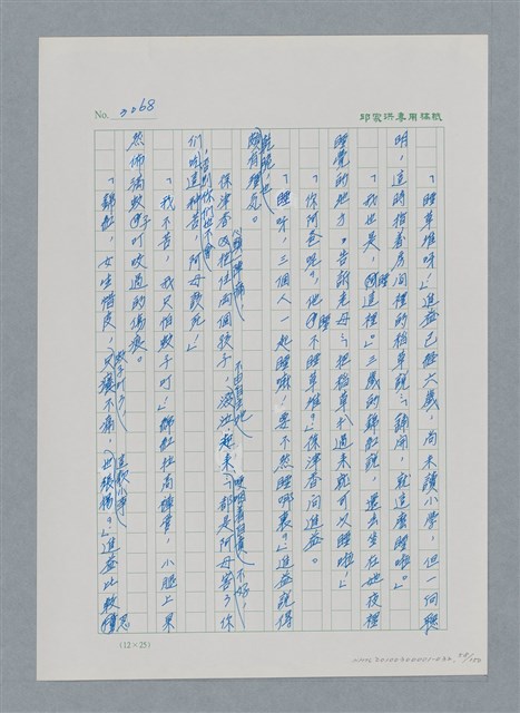 主要名稱：台灣大風雲 第3冊 二二八驚魂/副題名：第32章 復員圖檔，第58張，共152張