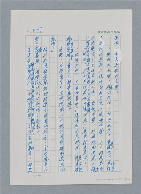 主要名稱：台灣大風雲 第3冊 二二八驚魂/副題名：第32章 復員圖檔，第59張，共152張