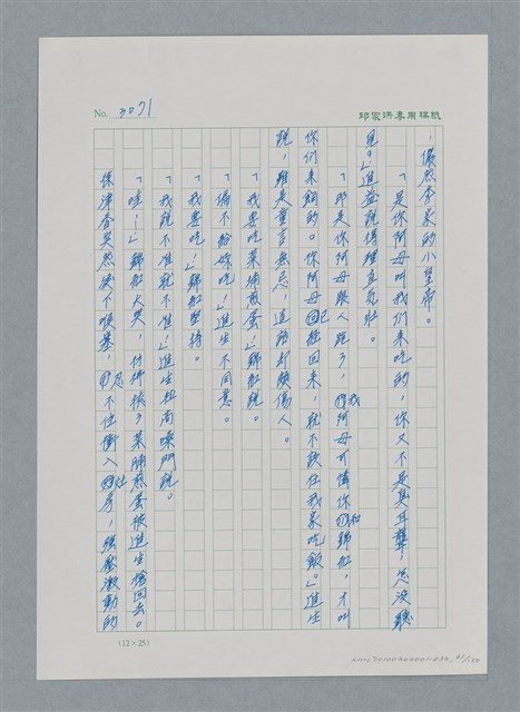 主要名稱：台灣大風雲 第3冊 二二八驚魂/副題名：第32章 復員圖檔，第61張，共152張