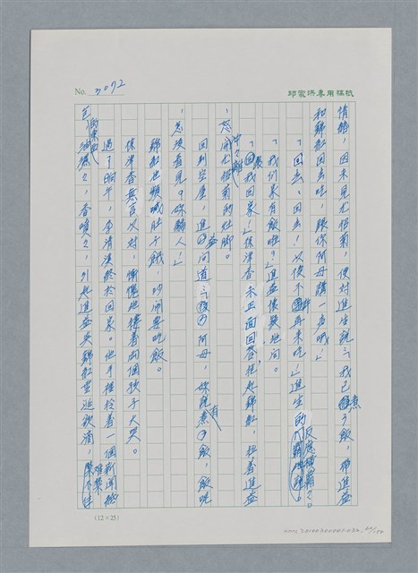 主要名稱：台灣大風雲 第3冊 二二八驚魂/副題名：第32章 復員圖檔，第62張，共152張