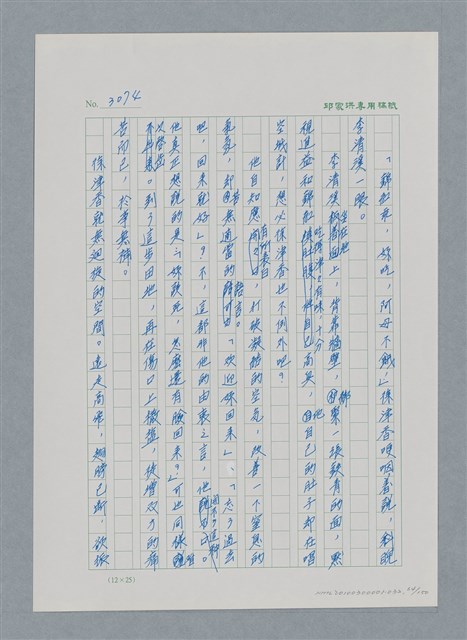 主要名稱：台灣大風雲 第3冊 二二八驚魂/副題名：第32章 復員圖檔，第64張，共152張
