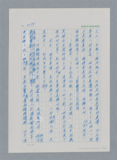 主要名稱：台灣大風雲 第3冊 二二八驚魂/副題名：第32章 復員圖檔，第65張，共152張