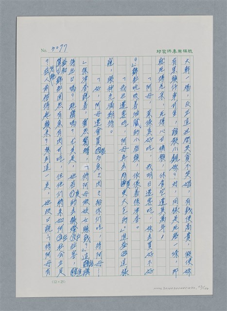 主要名稱：台灣大風雲 第3冊 二二八驚魂/副題名：第32章 復員圖檔，第67張，共152張
