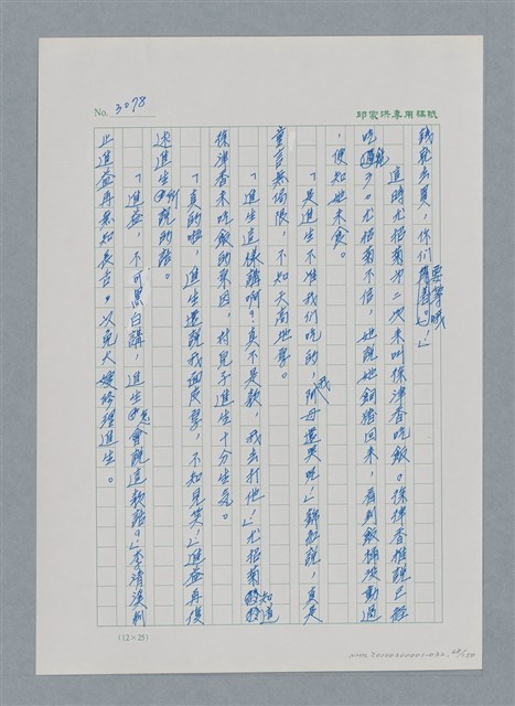 主要名稱：台灣大風雲 第3冊 二二八驚魂/副題名：第32章 復員圖檔，第68張，共152張