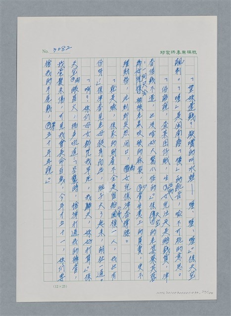 主要名稱：台灣大風雲 第3冊 二二八驚魂/副題名：第32章 復員圖檔，第72張，共152張
