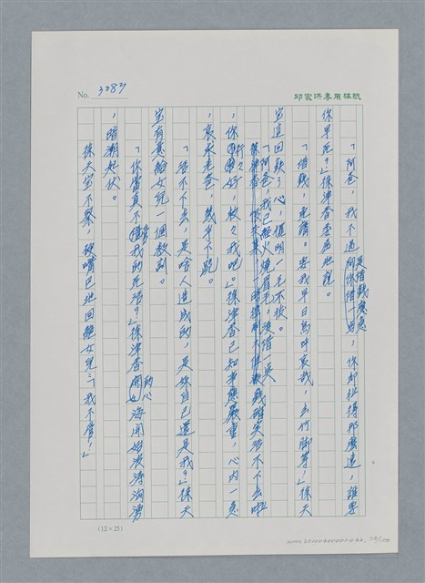 主要名稱：台灣大風雲 第3冊 二二八驚魂/副題名：第32章 復員圖檔，第73張，共152張