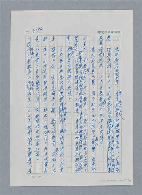 主要名稱：台灣大風雲 第3冊 二二八驚魂/副題名：第32章 復員圖檔，第74張，共152張
