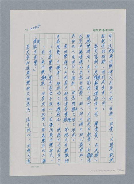 主要名稱：台灣大風雲 第3冊 二二八驚魂/副題名：第32章 復員圖檔，第75張，共152張
