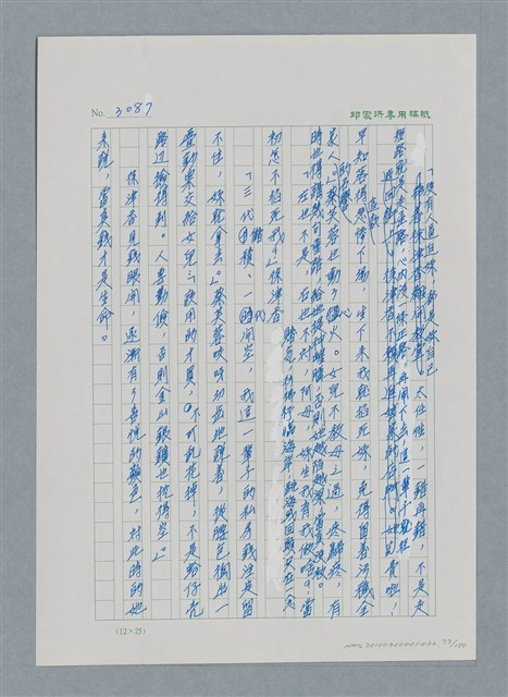 主要名稱：台灣大風雲 第3冊 二二八驚魂/副題名：第32章 復員圖檔，第77張，共152張