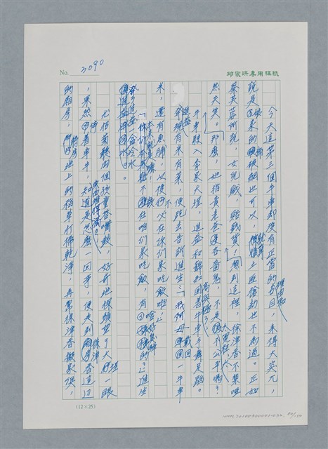 主要名稱：台灣大風雲 第3冊 二二八驚魂/副題名：第32章 復員圖檔，第80張，共152張