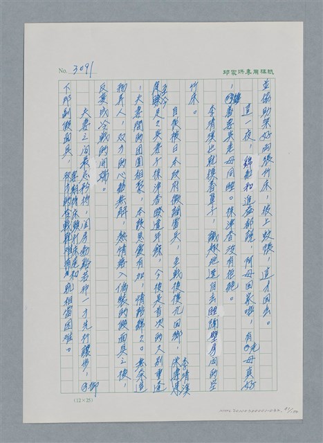 主要名稱：台灣大風雲 第3冊 二二八驚魂/副題名：第32章 復員圖檔，第81張，共152張