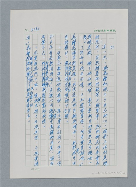 主要名稱：台灣大風雲 第3冊 二二八驚魂/副題名：第32章 復員圖檔，第82張，共152張