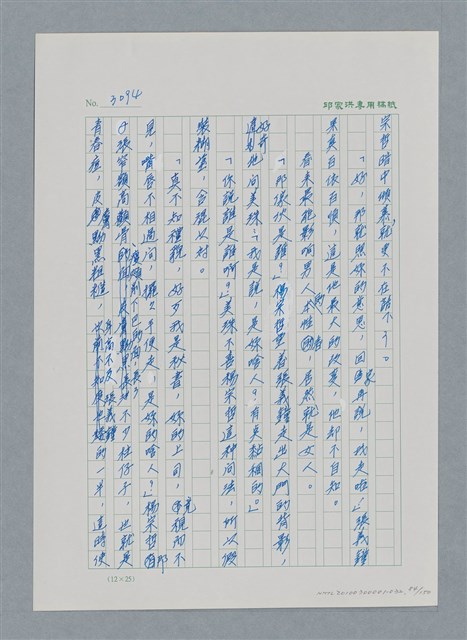 主要名稱：台灣大風雲 第3冊 二二八驚魂/副題名：第32章 復員圖檔，第84張，共152張