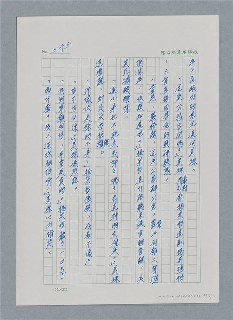 主要名稱：台灣大風雲 第3冊 二二八驚魂/副題名：第32章 復員圖檔，第85張，共152張