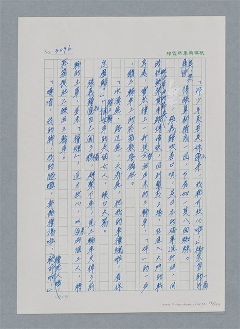 主要名稱：台灣大風雲 第3冊 二二八驚魂/副題名：第32章 復員圖檔，第86張，共152張