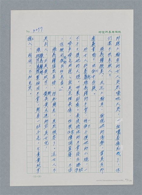 主要名稱：台灣大風雲 第3冊 二二八驚魂/副題名：第32章 復員圖檔，第87張，共152張