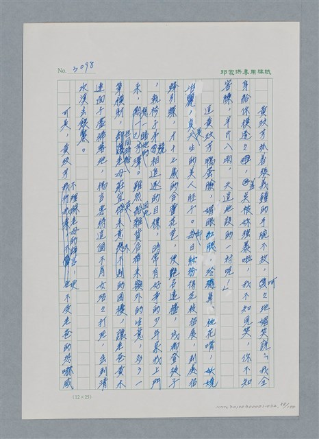 主要名稱：台灣大風雲 第3冊 二二八驚魂/副題名：第32章 復員圖檔，第88張，共152張