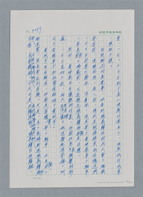 主要名稱：台灣大風雲 第3冊 二二八驚魂/副題名：第32章 復員圖檔，第89張，共152張