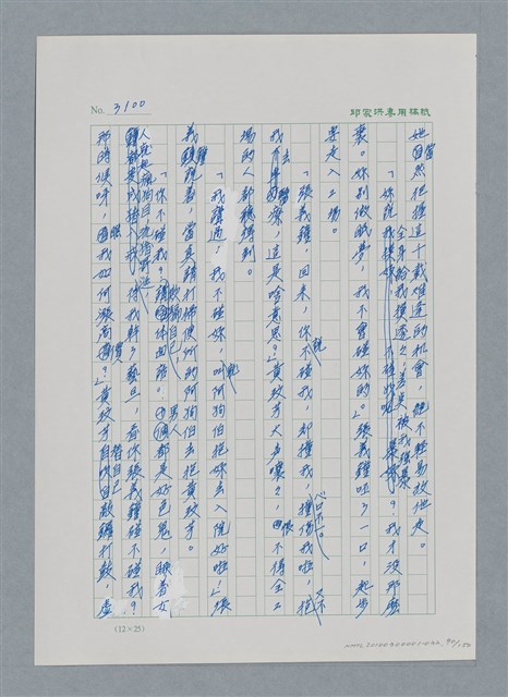 主要名稱：台灣大風雲 第3冊 二二八驚魂/副題名：第32章 復員圖檔，第90張，共152張